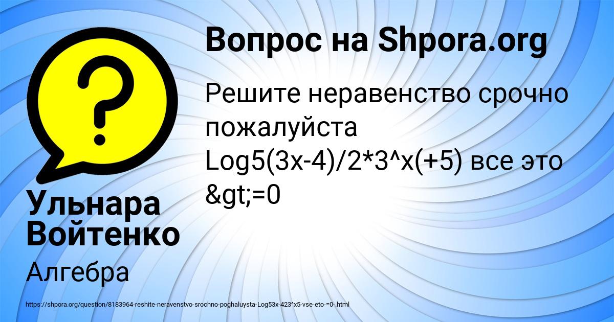 Картинка с текстом вопроса от пользователя Ульнара Войтенко